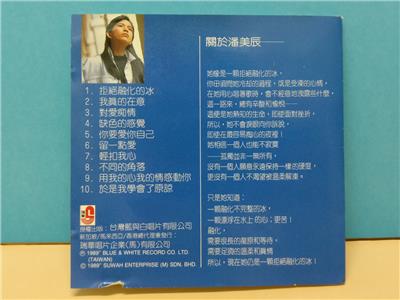 超絶希少‼️超入手困難【廃盤】 PEACE OF THE WORLD CD Taiwan Pan Mei Chen 潘美辰 拒绝融化的冰 1989 Rare Malaysia CD