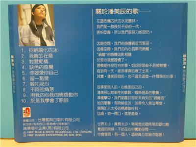 Taiwan Pan Mei Chen 潘美辰 拒绝融化的冰 1989 Rare Malaysia