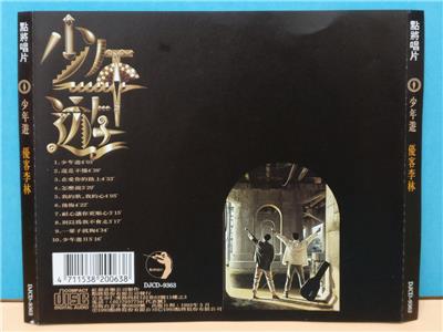 パリコレクション Rare Taiwan 1993 少年遊 优客李林 Lin Li Ke You Ukulele 邦楽