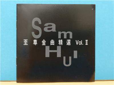 Hong Kong Sam Hui 许冠杰 至尊金曲精选 Vol.2 1992 Singapore CD x2