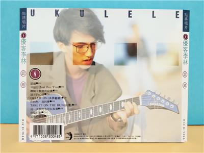 お手軽価格で贈りやすい 优客李林 Lin Li Ke You Ukulele Taiwan 认错 CD Taiwan 1991 邦楽