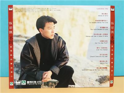 Taiwan Sky Wu 伍思凱 Wu Si Kai 不同 1993 Taiwan CD ZN060 | eBay
