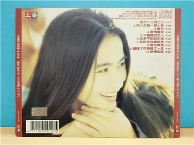 Taiwan Qiu Hai Zheng 裘海正 爱你十分泪七分 Love & Tear 1994