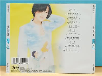 Taiwan Julia Hsu Xu Zhong Wei 徐仲薇 掏心 1996 Taiwan CD ZN098 | eBay