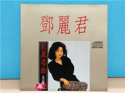 ヒットスーパースター 鄧麗君 4CD　テレサ・テン テレサ・テン 永遠のスーパースター】 - YouTube