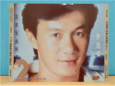 【中古】 Proof of －HOPE－ / Q’ulle 出演 Hong Kong Sam Hui 许冠杰 至尊金曲精选 Vol.2 1992 Singapore